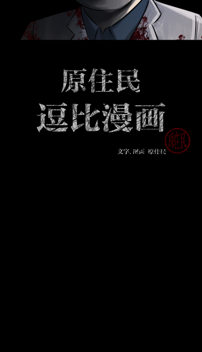 原住民逗比漫画微信公众号漫画,[第25话] 愿望2图