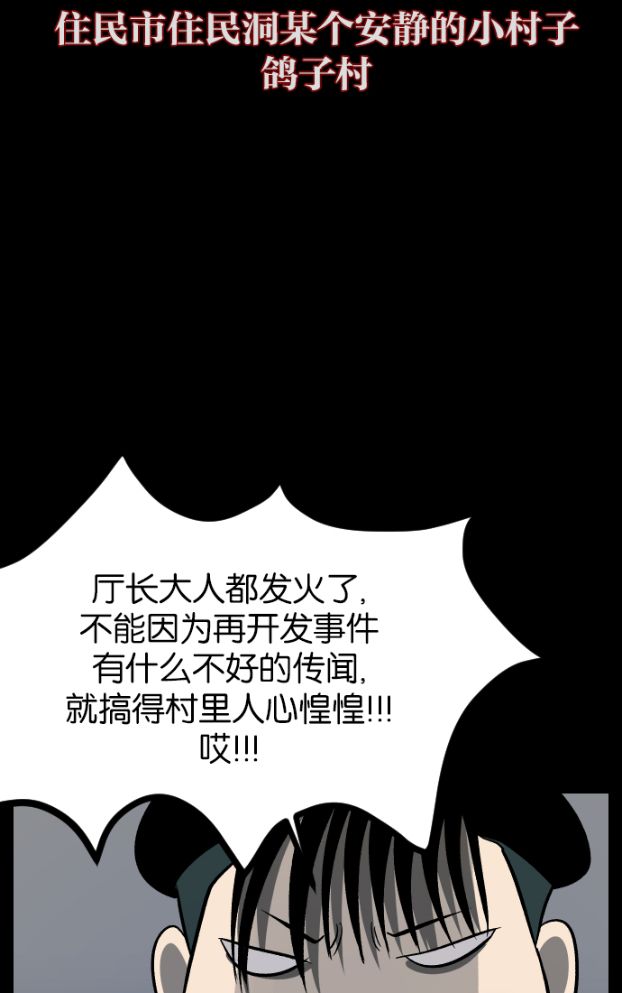 原住民逗比漫画微信公众号漫画,[第31话] 鸽子村5图