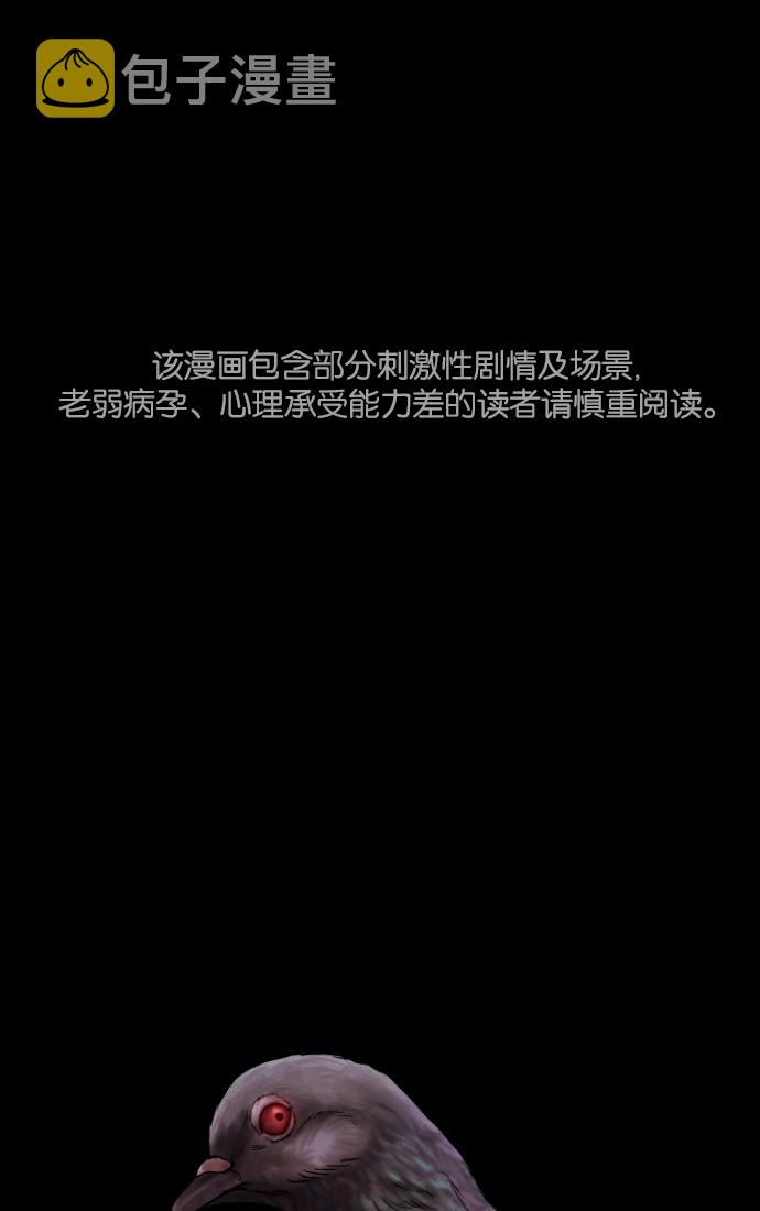 原住民逗比漫画微信公众号漫画,[第31话] 鸽子村1图