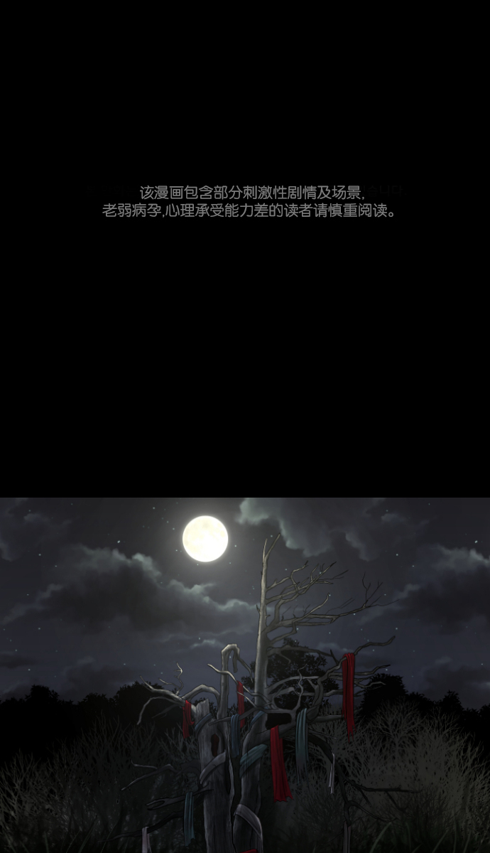原住民逗比漫画在线观看漫画,[第27话] 八尺鬼神（上）1图