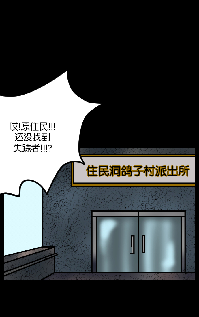 原住民逗比漫画微信公众号漫画,[第31话] 鸽子村4图