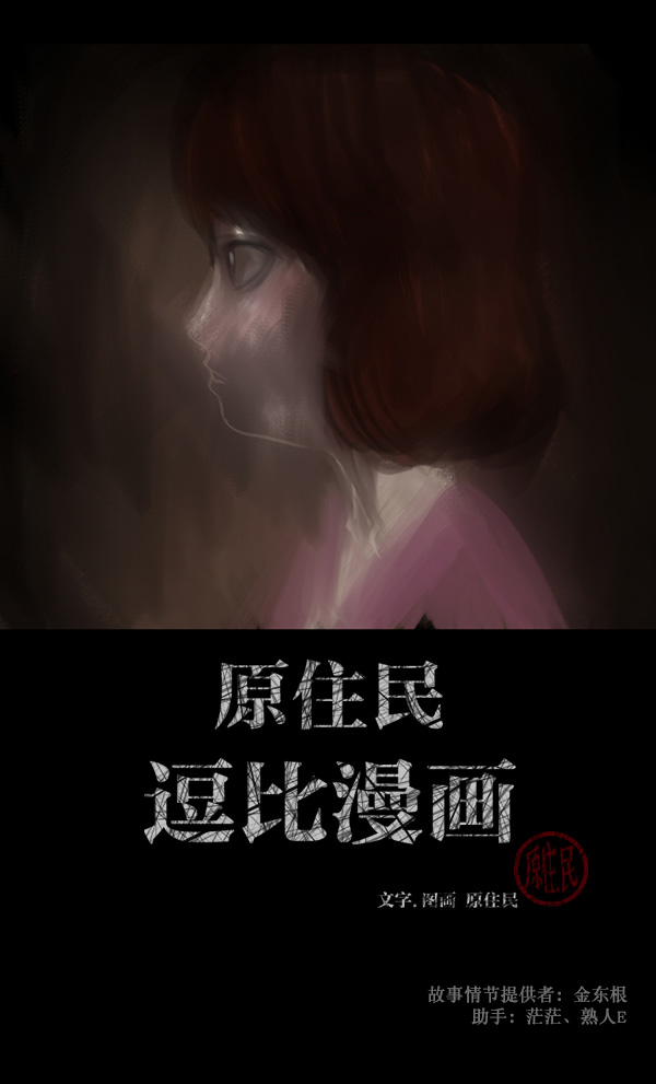 原住民逗比漫画277话漫画,[第67话] 花束（下）2图