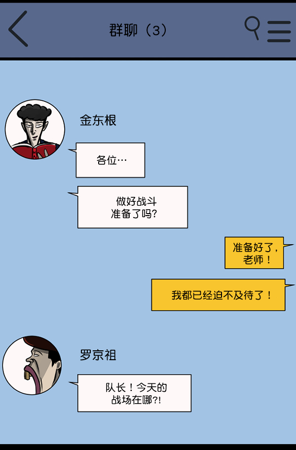 原住民逗比漫画微信公众号漫画,[第136话] 战争4图