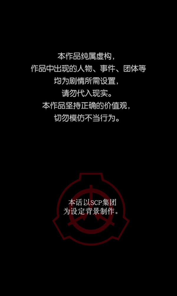 原住民逗比漫画在线观看漫画,[第166话] SCP-挑战者（1）1图