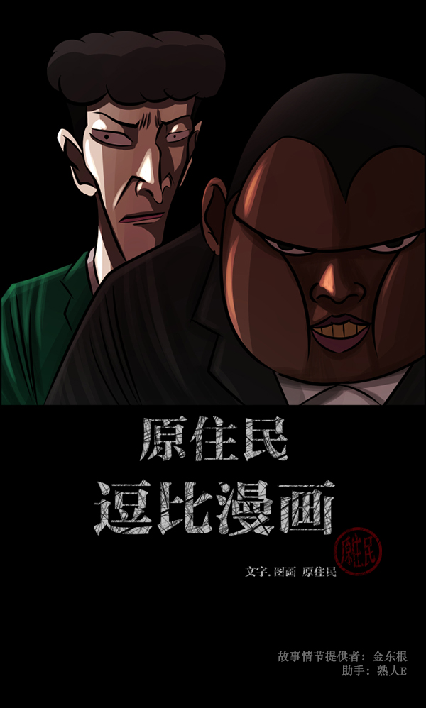 原住民逗比漫画在线观看漫画,[第122话] 神树志异（4）2图