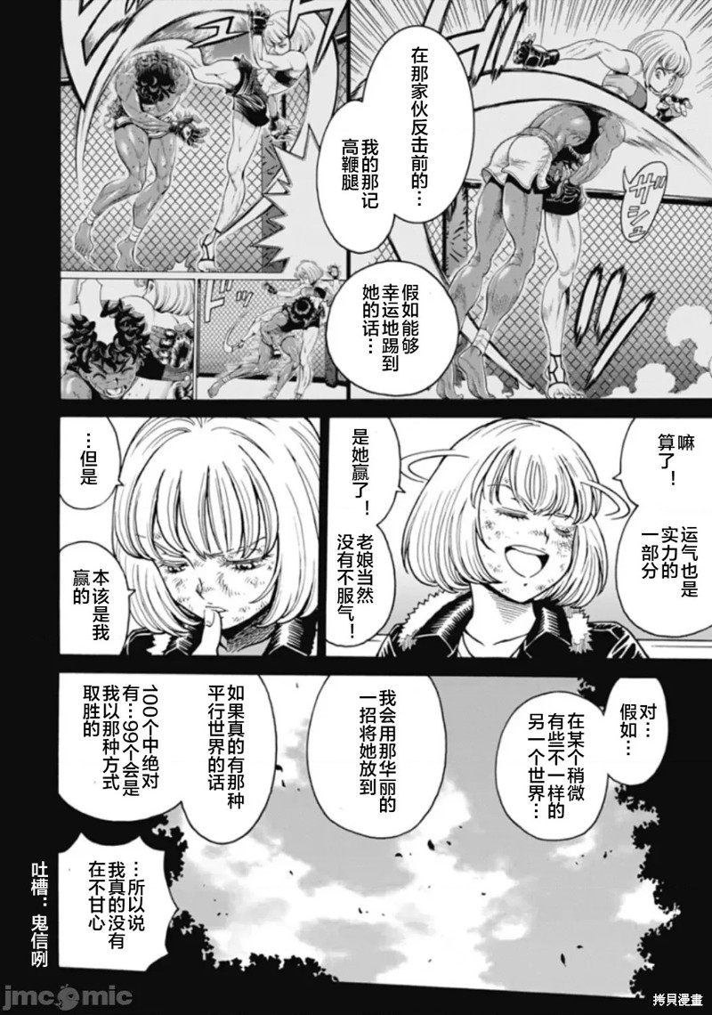 偶像少女动画片漫画,第74话4图