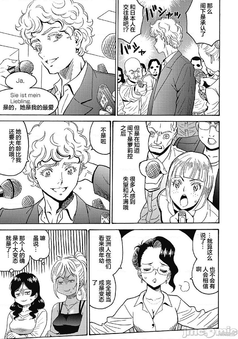 偶像少女haru漫画,第33话5图