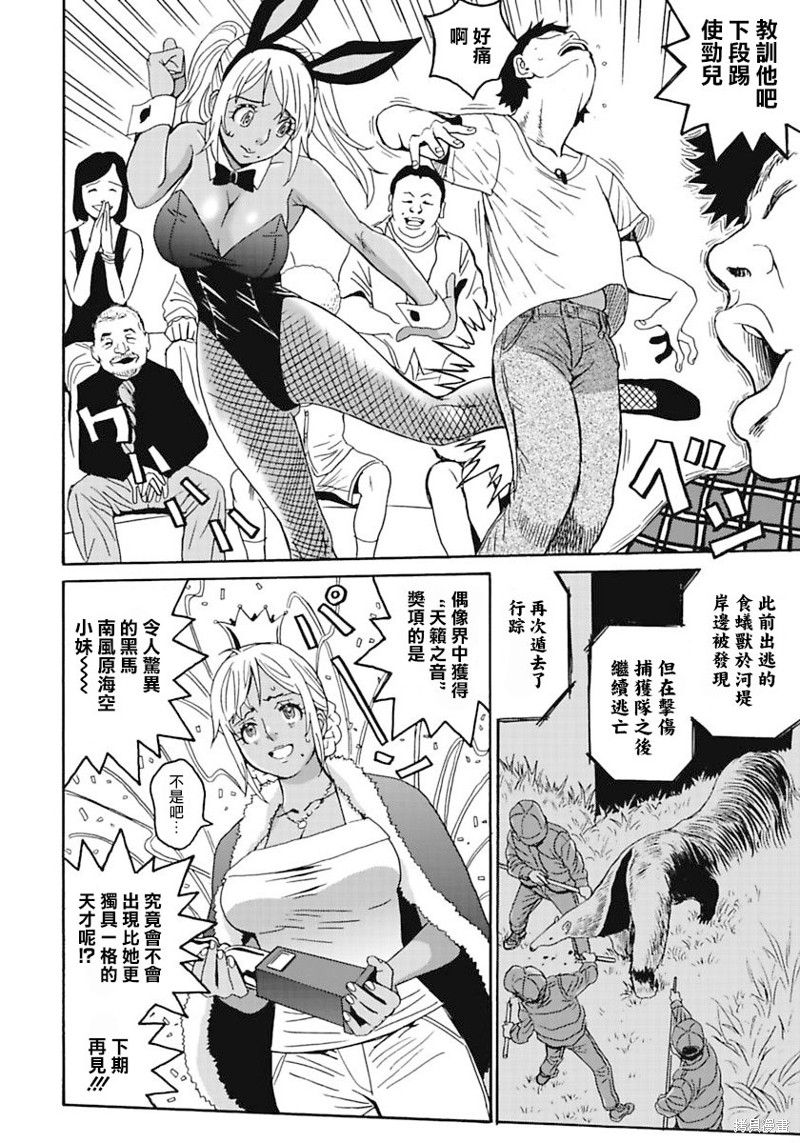 偶像少女动画片漫画,第5话4图