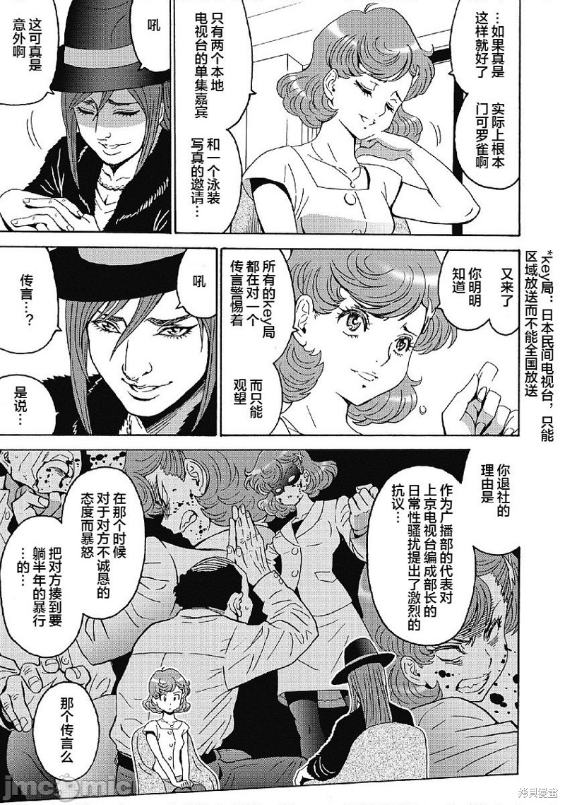 偶像少女动画片漫画,第35话3图