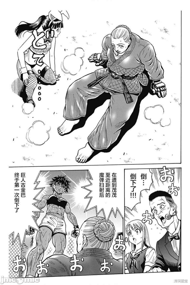 偶像少女101漫画,第79话3图