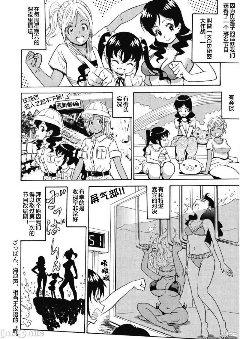 偶像少女动画片漫画,第28话2图