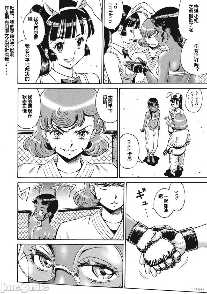 偶像少女动画片漫画,第69话4图