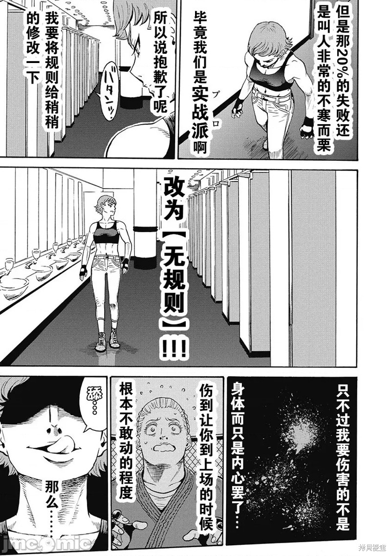 偶像少女地狱篇漫画漫画,第54话3图