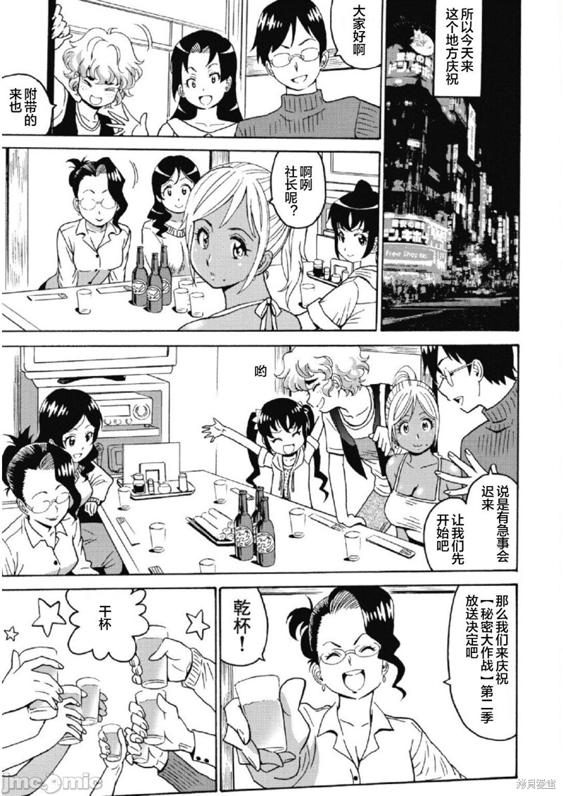 偶像少女动画片漫画,第28话3图