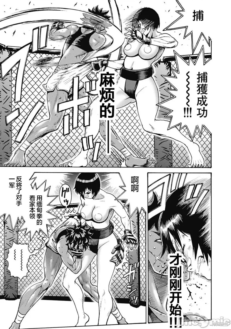 偶像少女成员介绍漫画,第61话5图