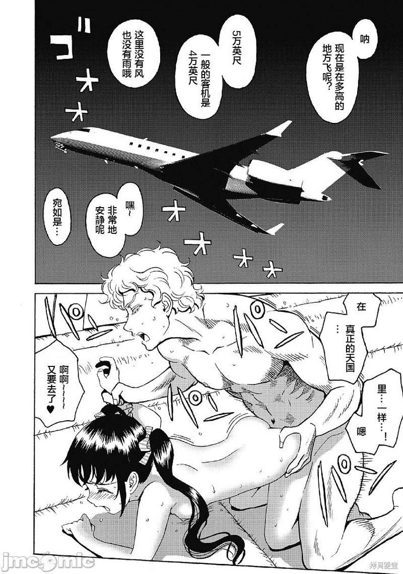 偶像少女haru漫画,第33话2图