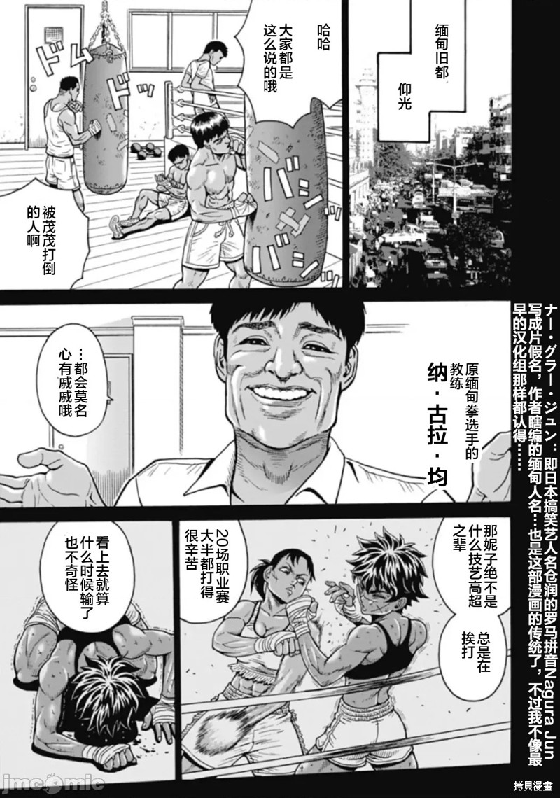 偶像少女动画片漫画,第74话5图