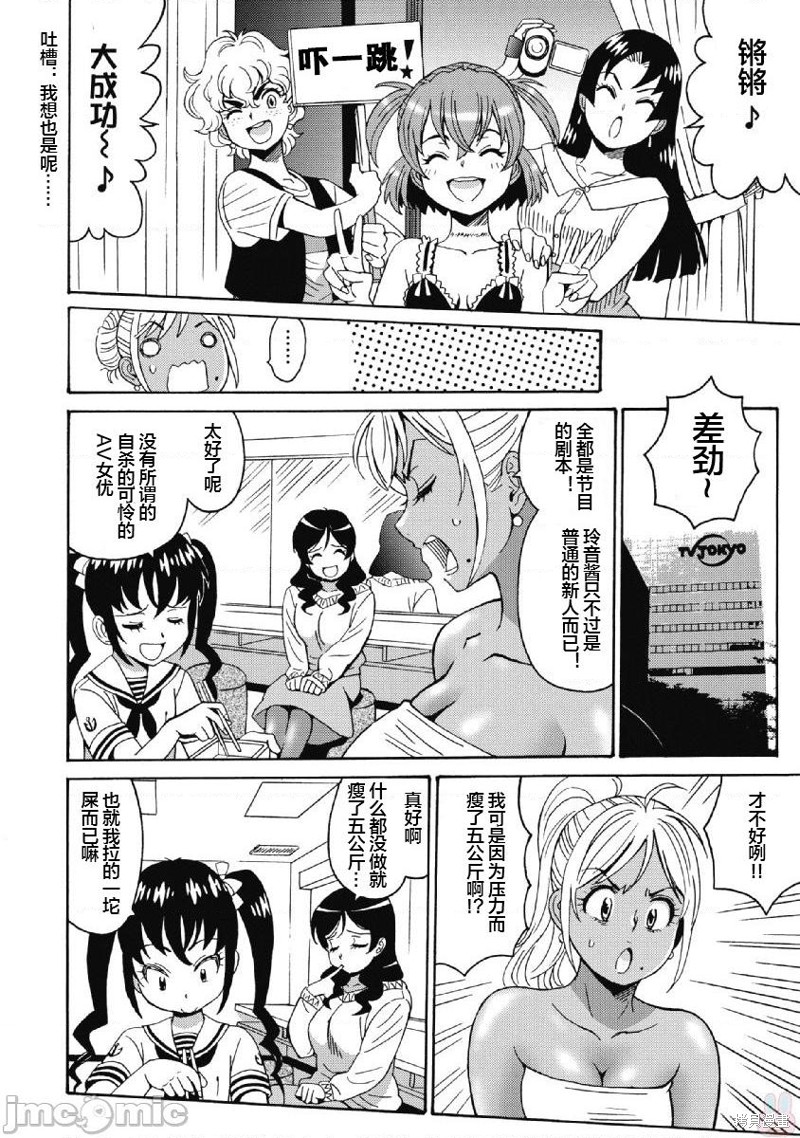 偶像少女发型漫画,第40话4图