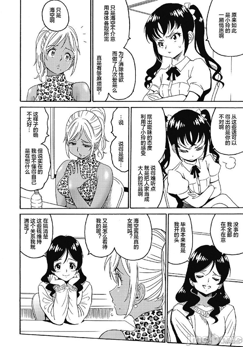偶像少女地狱变87漫画,第32话4图