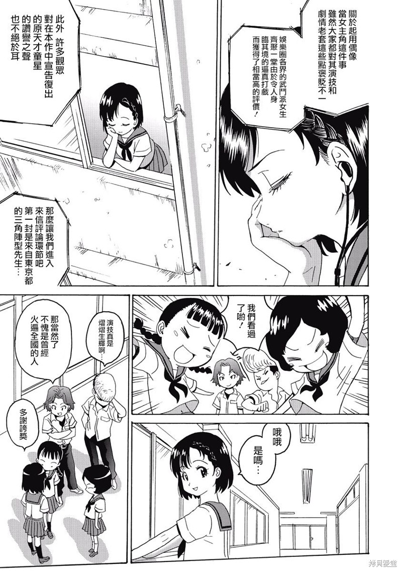 偶像少女绘画模板漫画,第19话3图