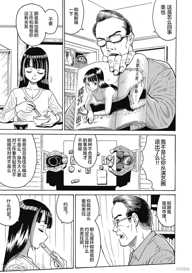 偶像少女地狱变无修漫画,第53话3图