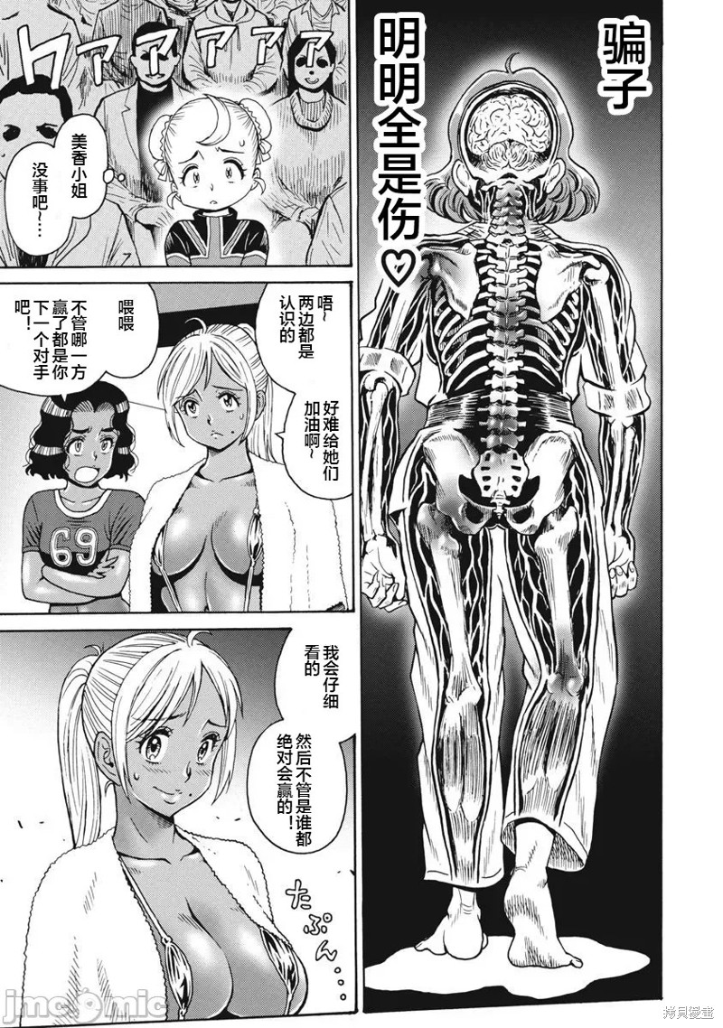 偶像少女动画片漫画,第69话5图