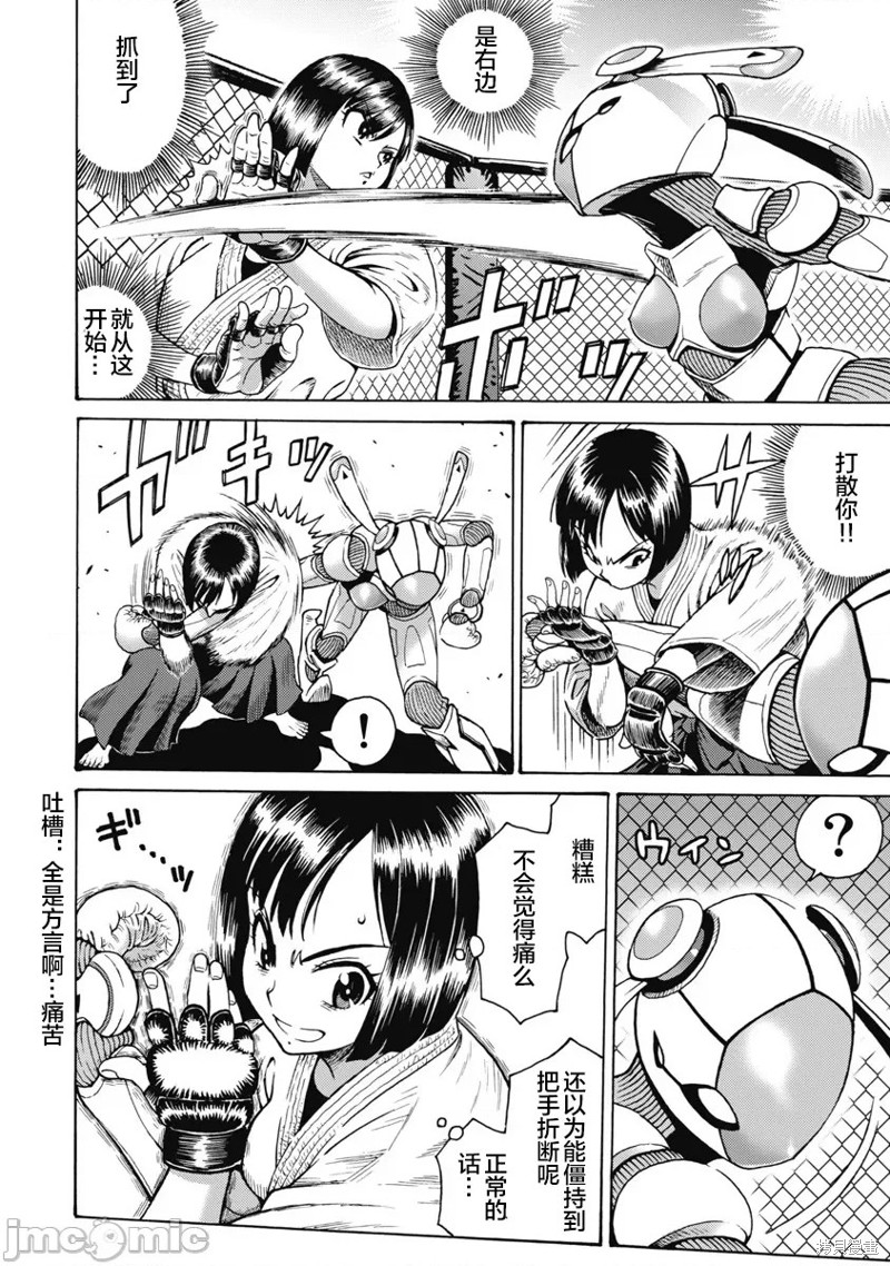 偶像少女地狱变 大擂台漫画,第59话4图