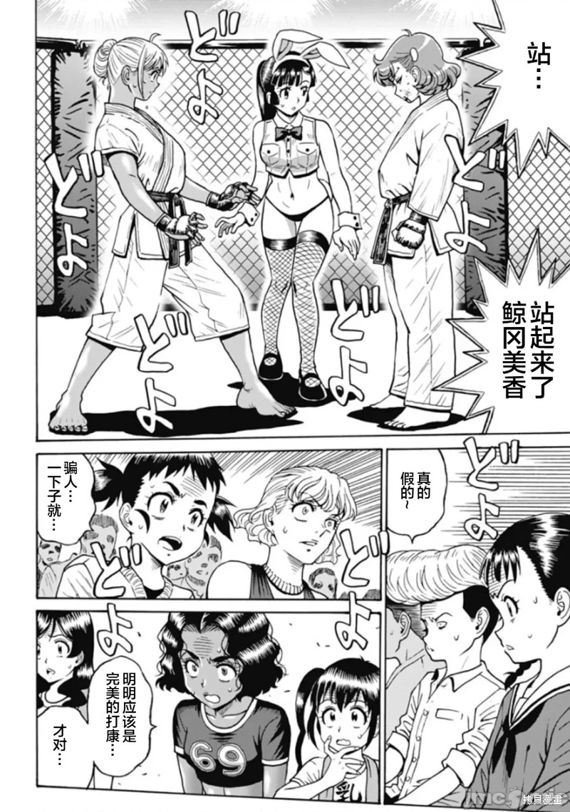 偶像少女英文漫画,第76话2图