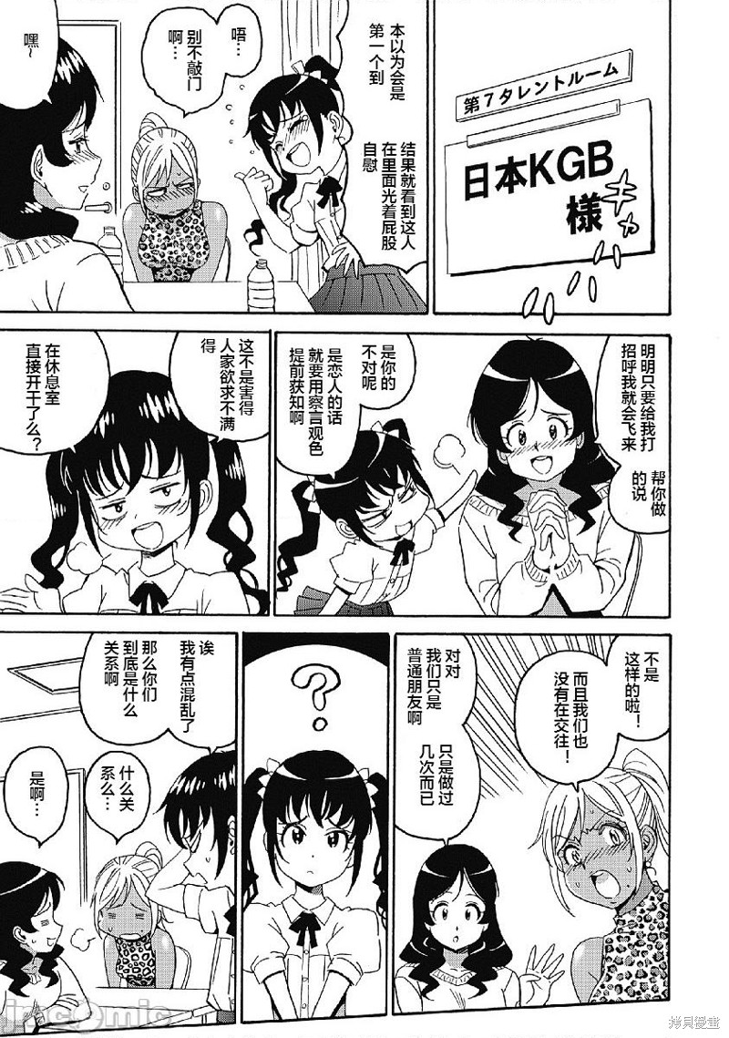 偶像少女地狱变87漫画,第32话3图