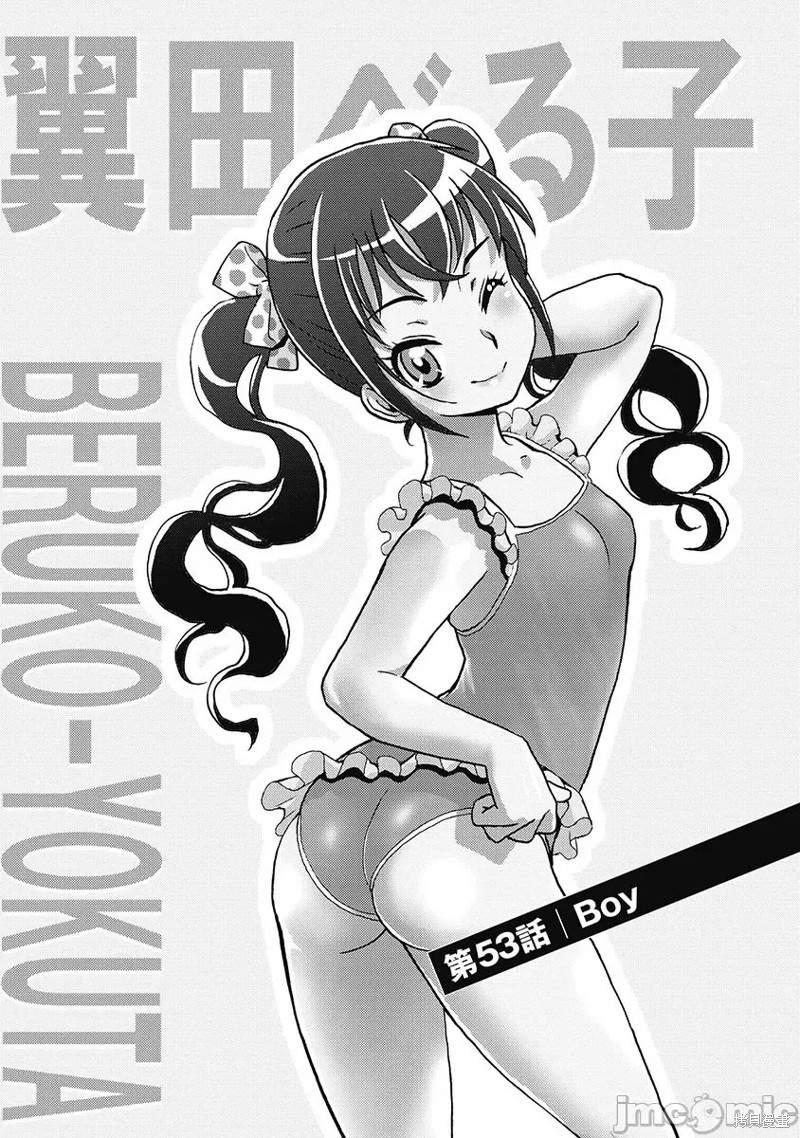偶像少女地狱变无修漫画,第53话1图