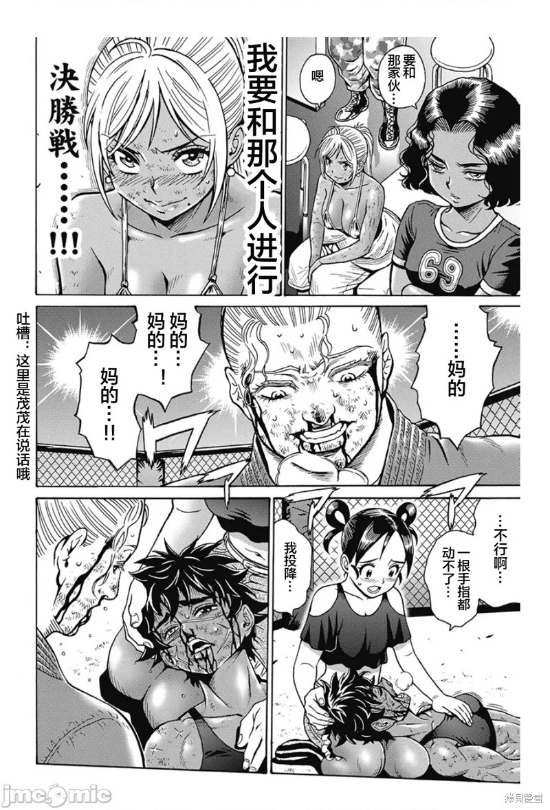 偶像少女小屋手游下载漫画,第82话4图