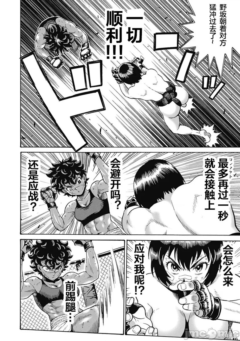 偶像少女成员介绍漫画,第61话2图