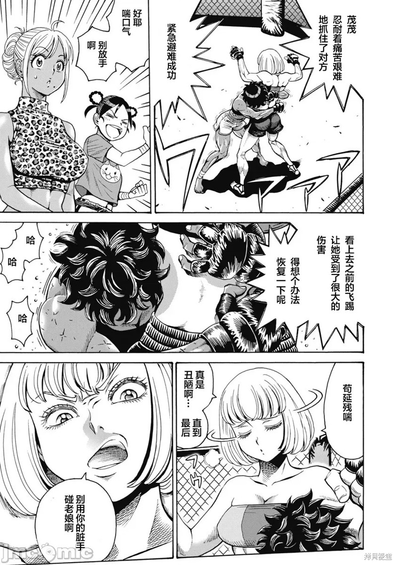 偶像少女发型漫画,第58话3图