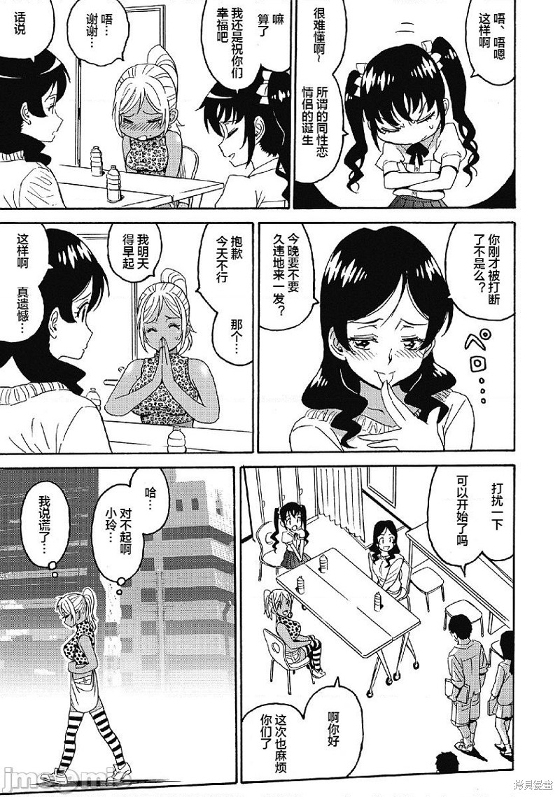 偶像少女地狱变87漫画,第32话5图