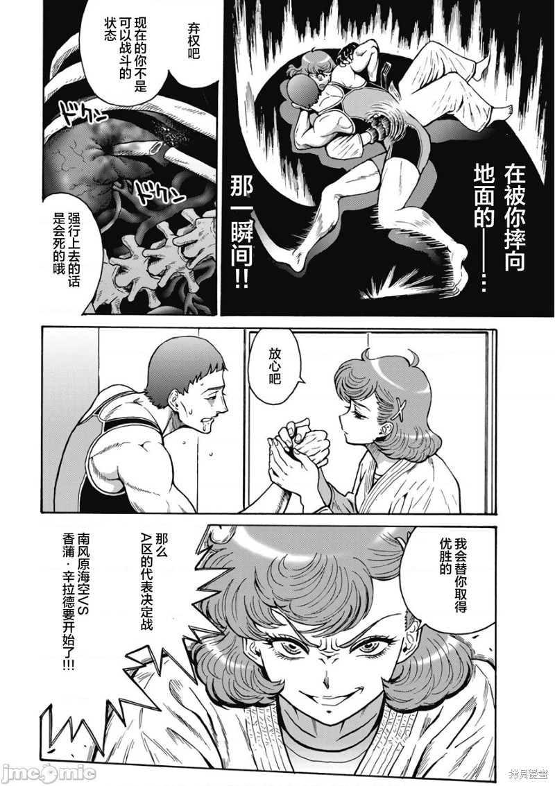 偶像少女的壁纸漫画,第47话2图