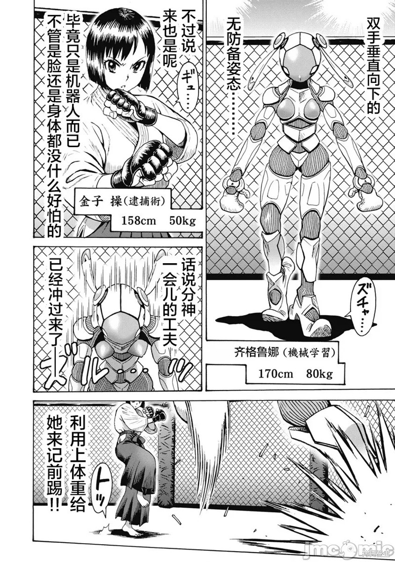 偶像少女地狱变 大擂台漫画,第59话2图