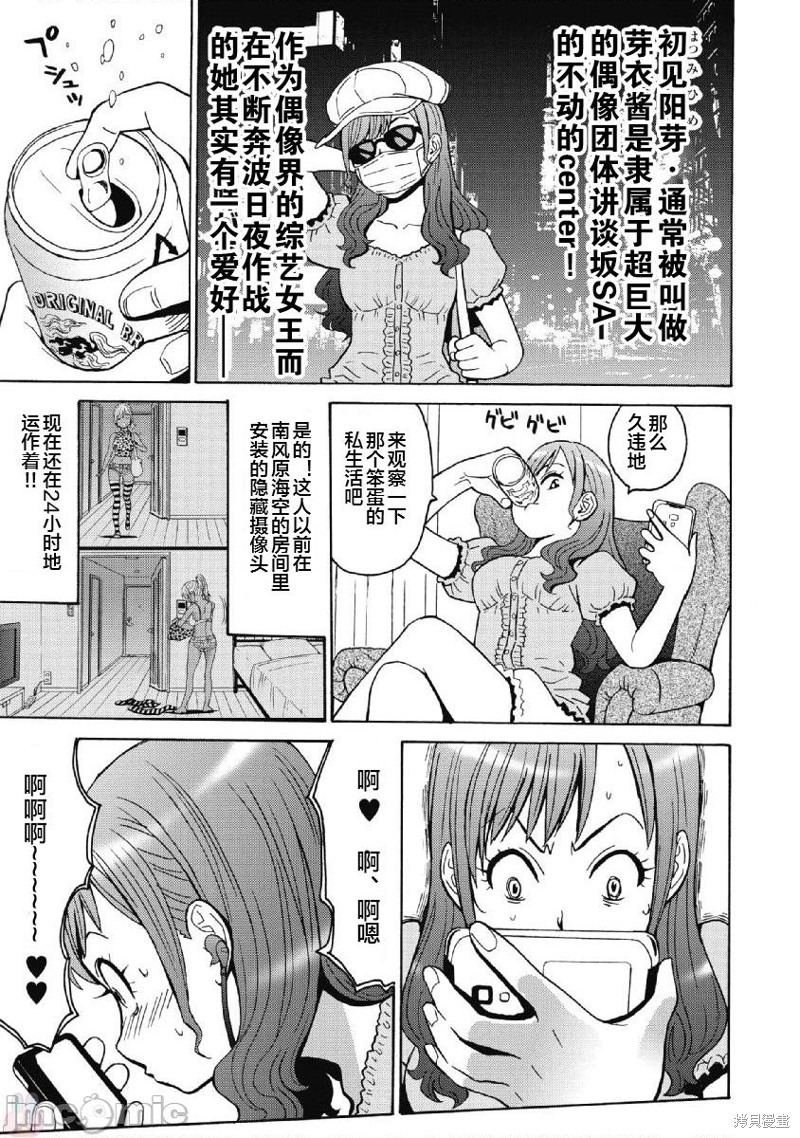 偶像少女地狱变巴啦啦小魔仙漫画,第37话3图