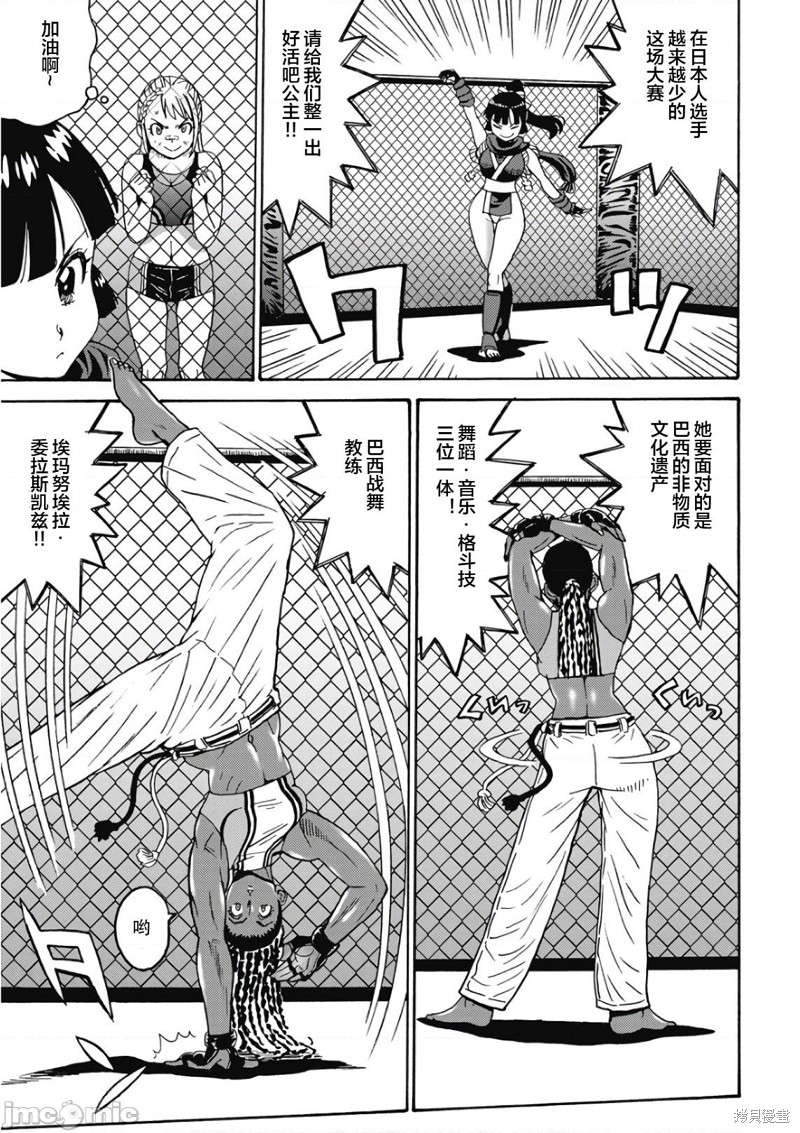 偶像少女地狱变无修漫画,第46话3图