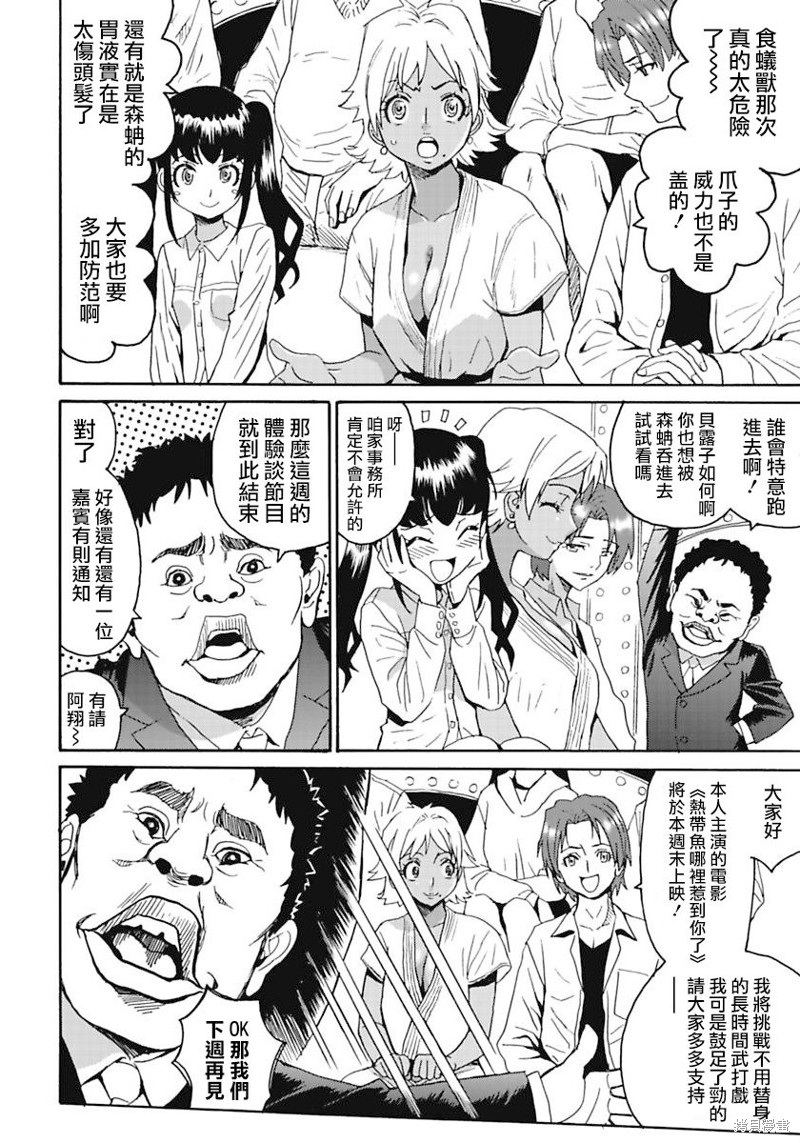 偶像少女团体照图文漫画,第7话2图