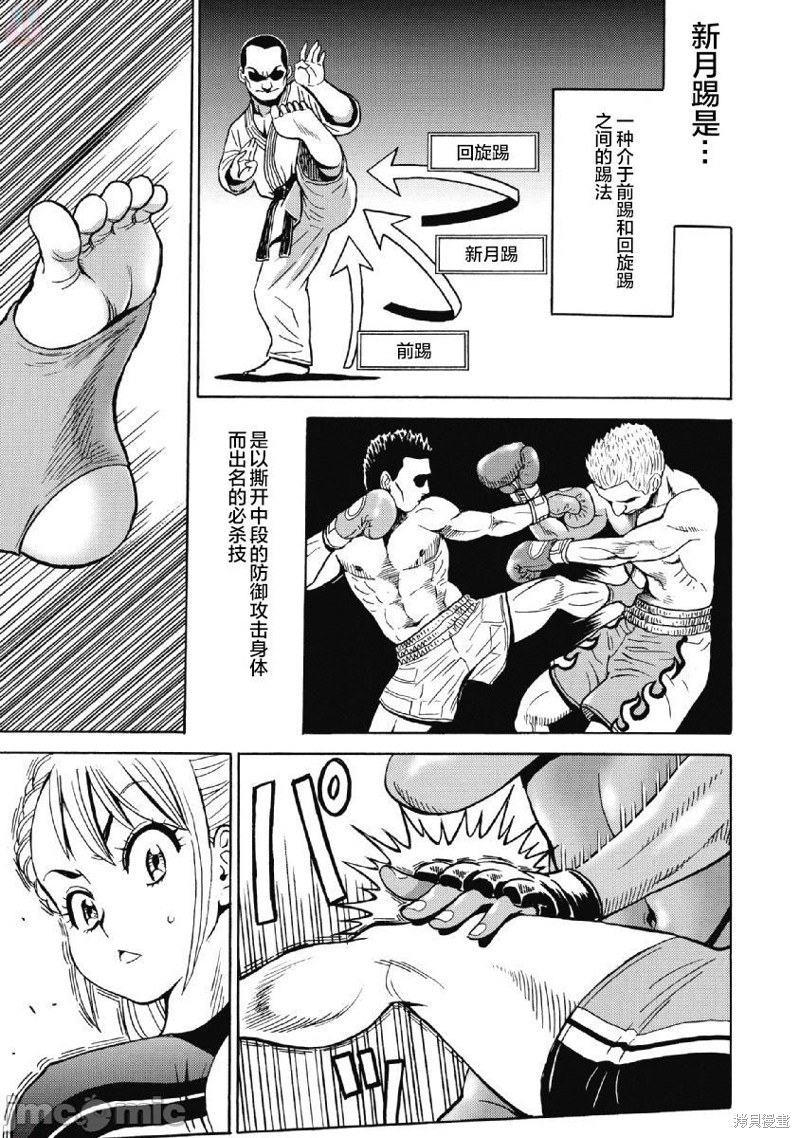 偶像地狱变漫画漫画,第42话3图