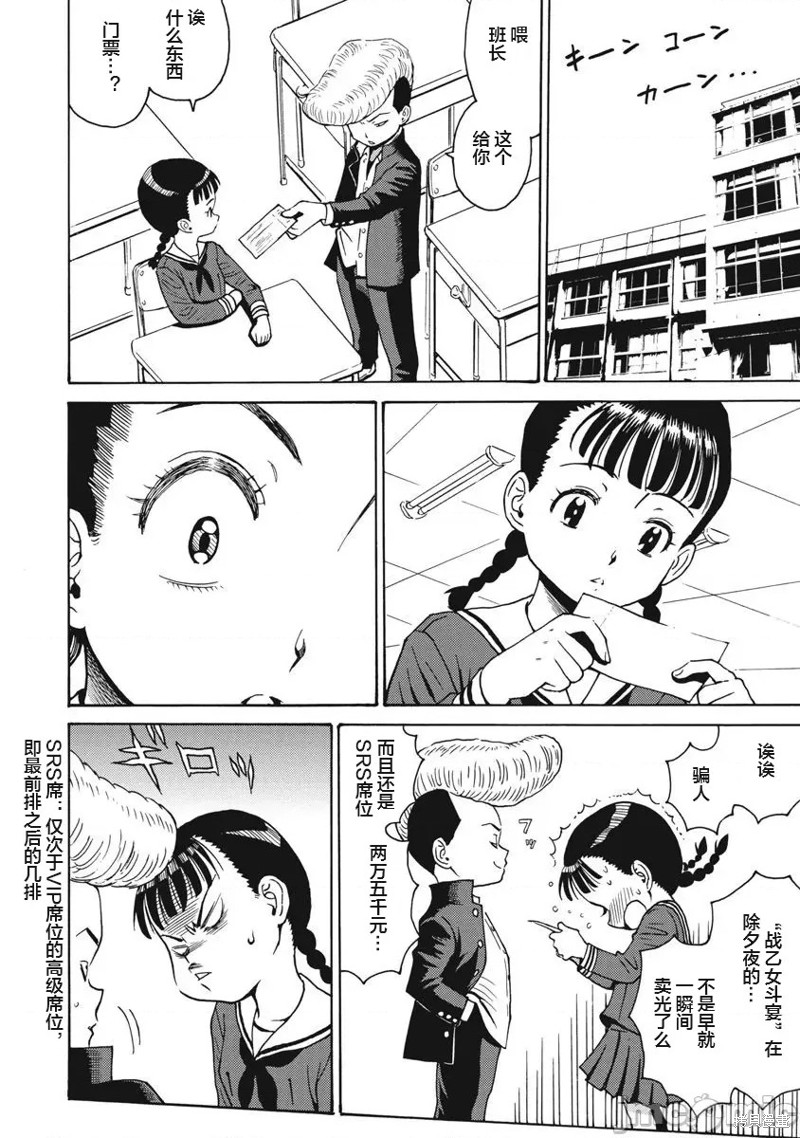 偶像少女地狱变 大擂台漫画,第66话4图