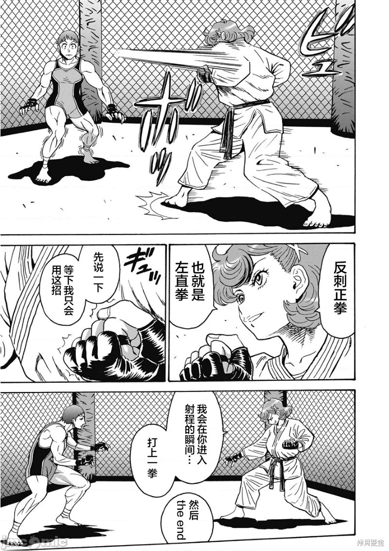 偶像少女地狱变87漫画,第44话5图