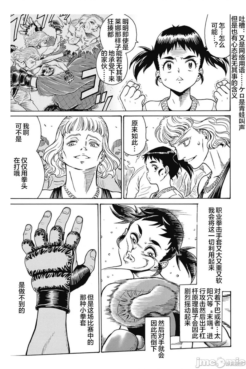 偶像少女101漫画,第79话5图