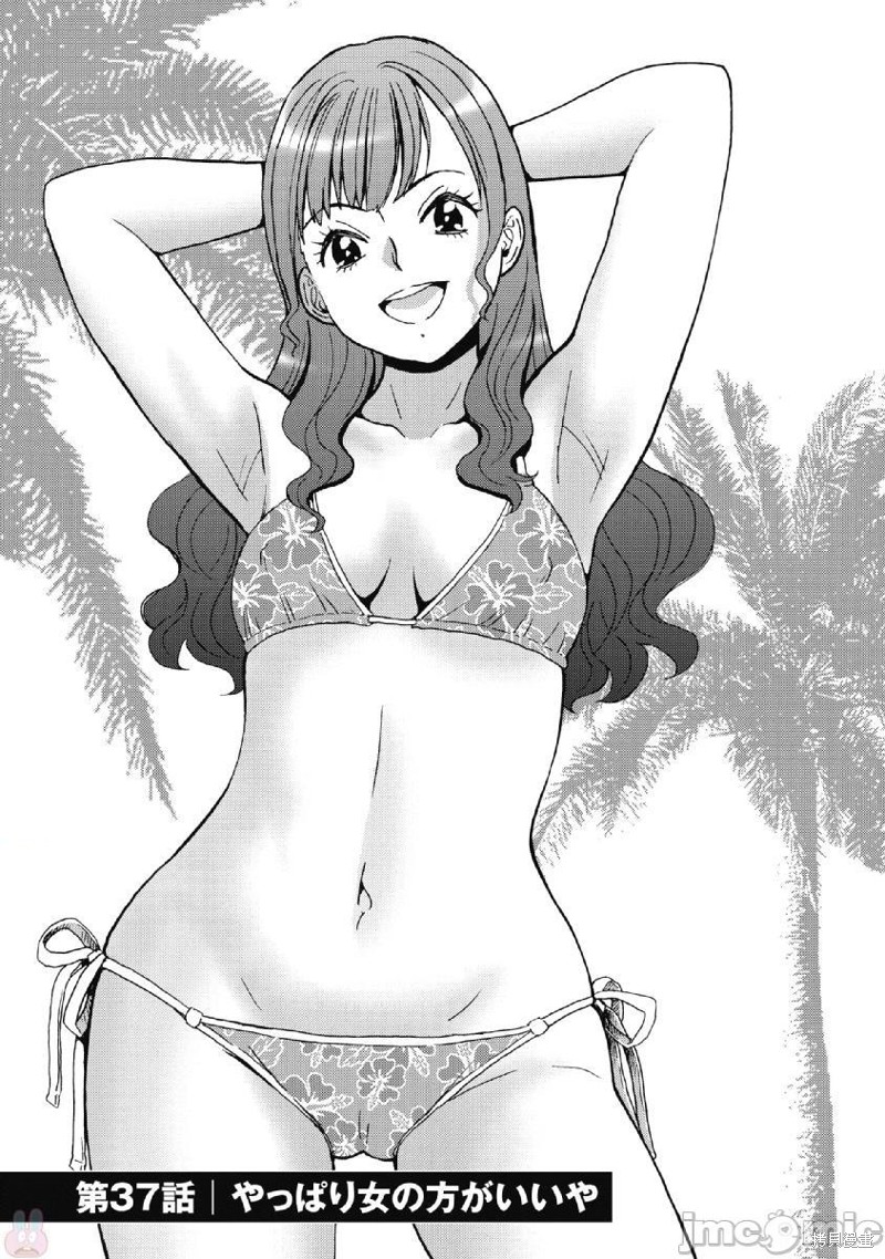 偶像少女地狱变巴啦啦小魔仙漫画,第37话1图