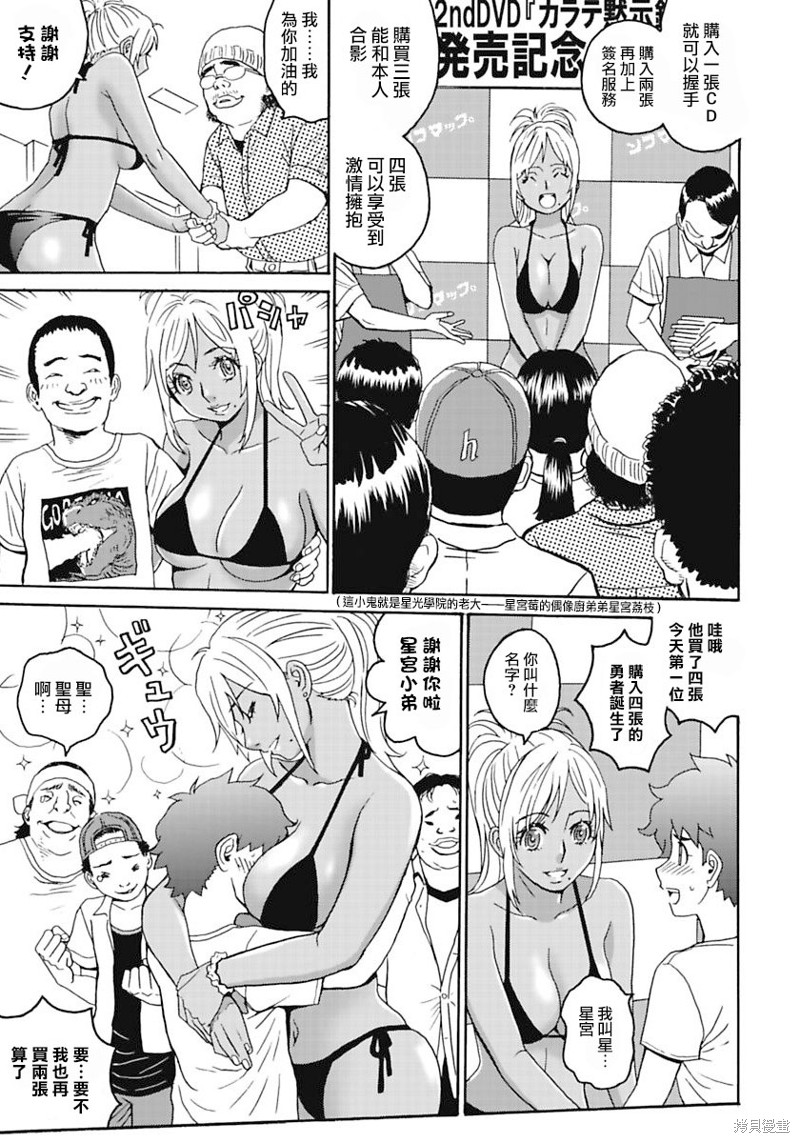 偶像少女动画片漫画,第5话5图
