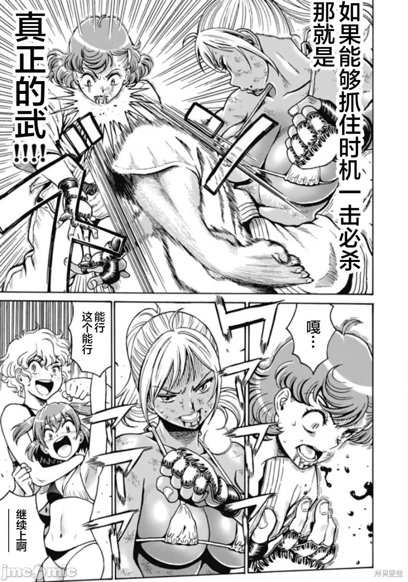 偶像少女游戏漫画,第77话5图