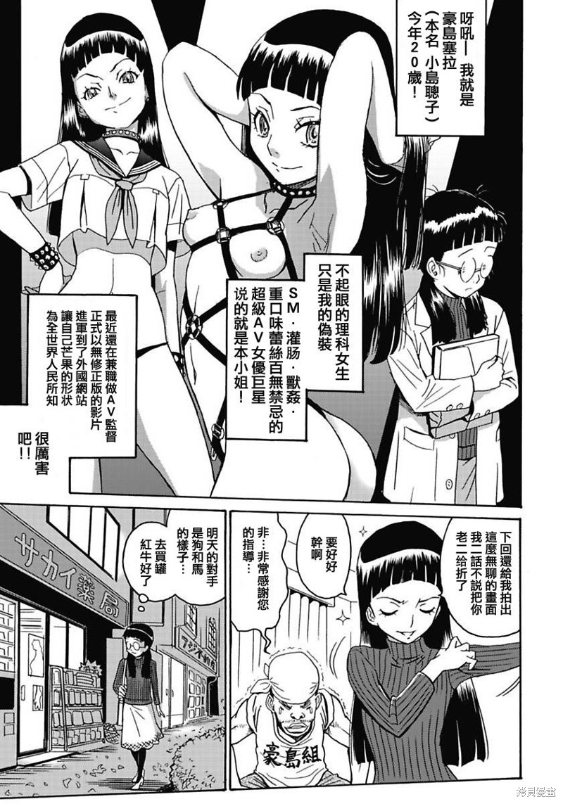 偶像少女地狱变 大擂台漫画,第6话5图