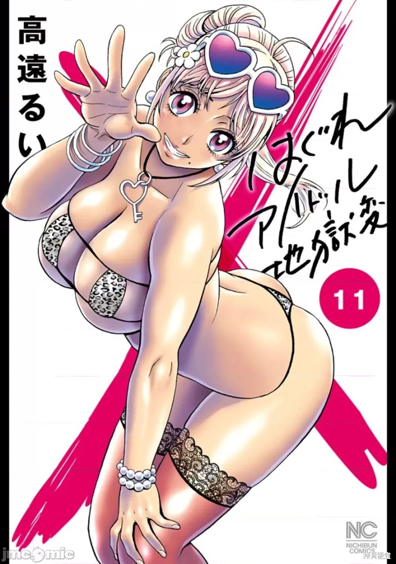 偶像少女地狱变无修漫画,第71话1图