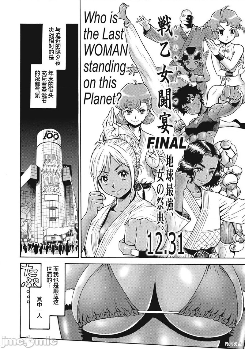 偶像少女地狱变 大擂台漫画,第66话2图