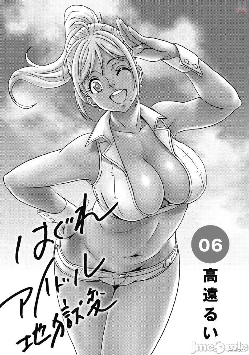 偶像少女混剪漫画,第36话3图